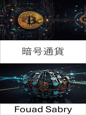 cover image of 暗号通貨